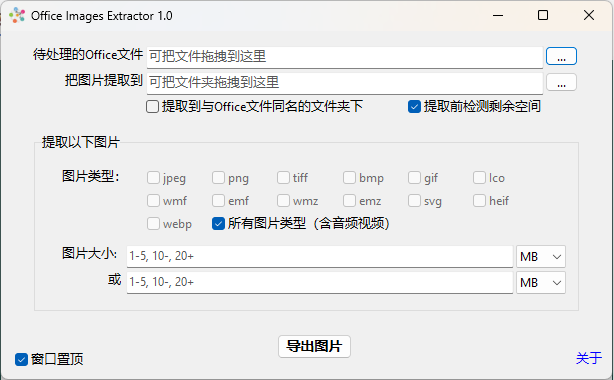 Office Images Extractor v1.0单文件版-汇课新知资源网