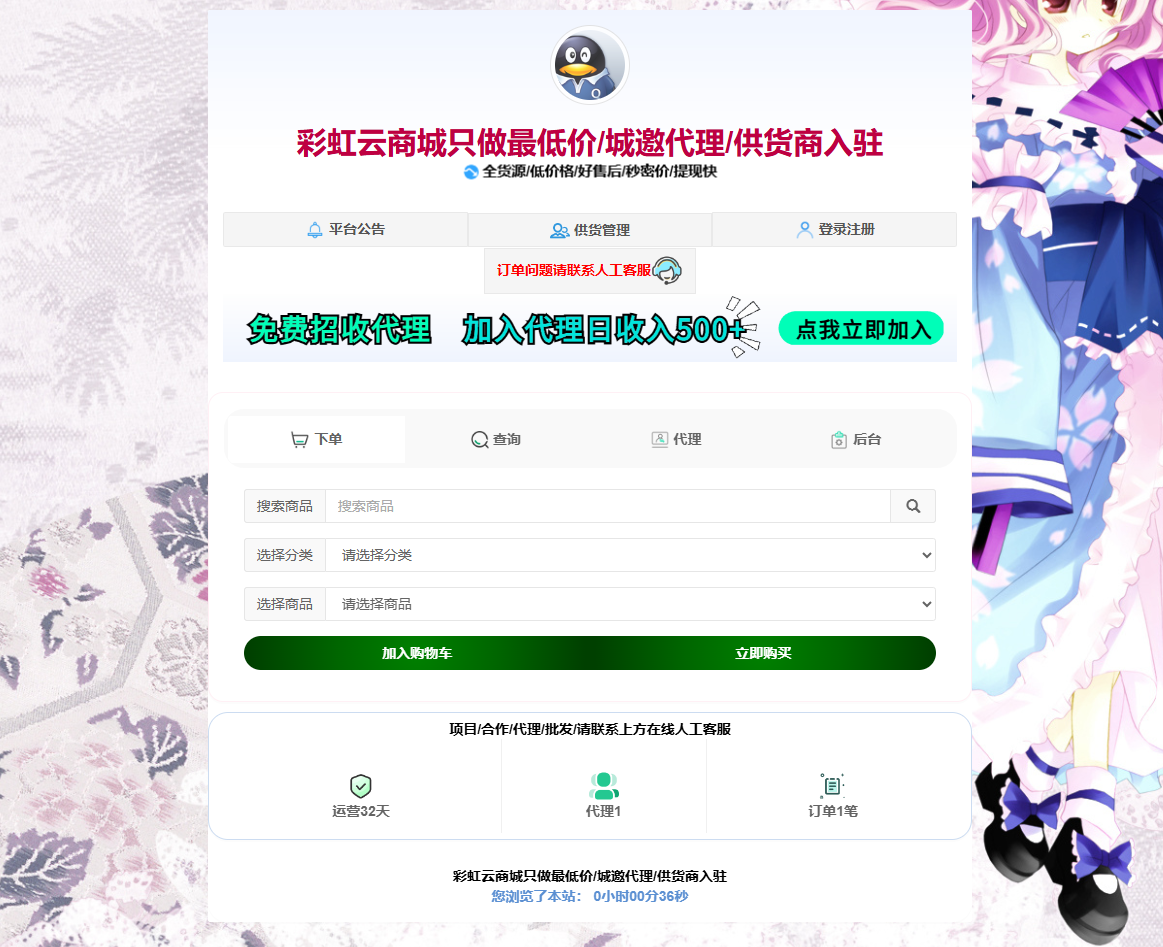 花粥商城兼容彩虹商城简介模板首发免费分享-汇课新知资源网