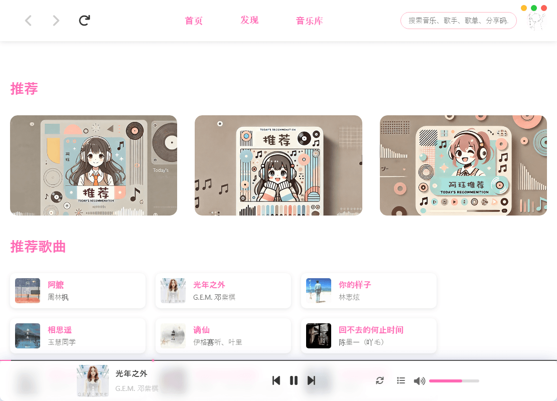 MoeKoeMusic第三方酷狗v1.5.6绿色版-汇课新知资源网