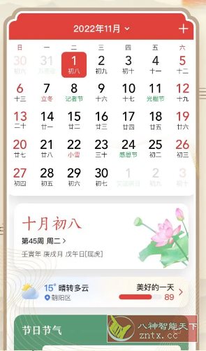 微鲤万年历 v9.6.7纯净版-汇课新知资源网