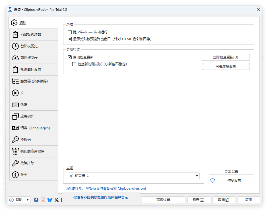 ClipboardFusion v6.2高级便携版-汇课新知资源网