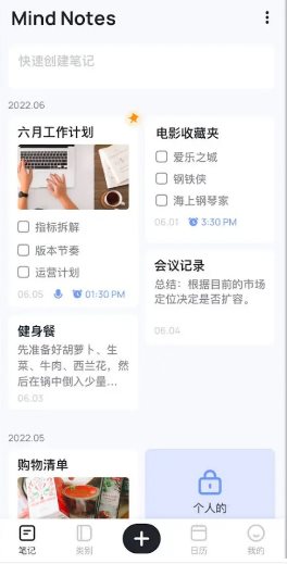 Mind Notes笔记备忘便签 v1.0.98.1210高级版-汇课新知资源网