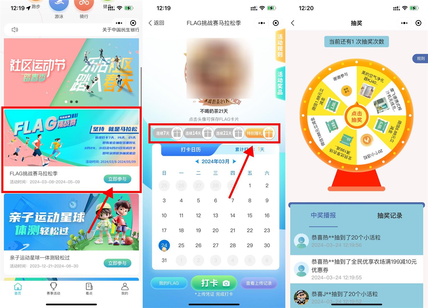 民生打卡抽1.88~188亓立减金-汇课新知资源网