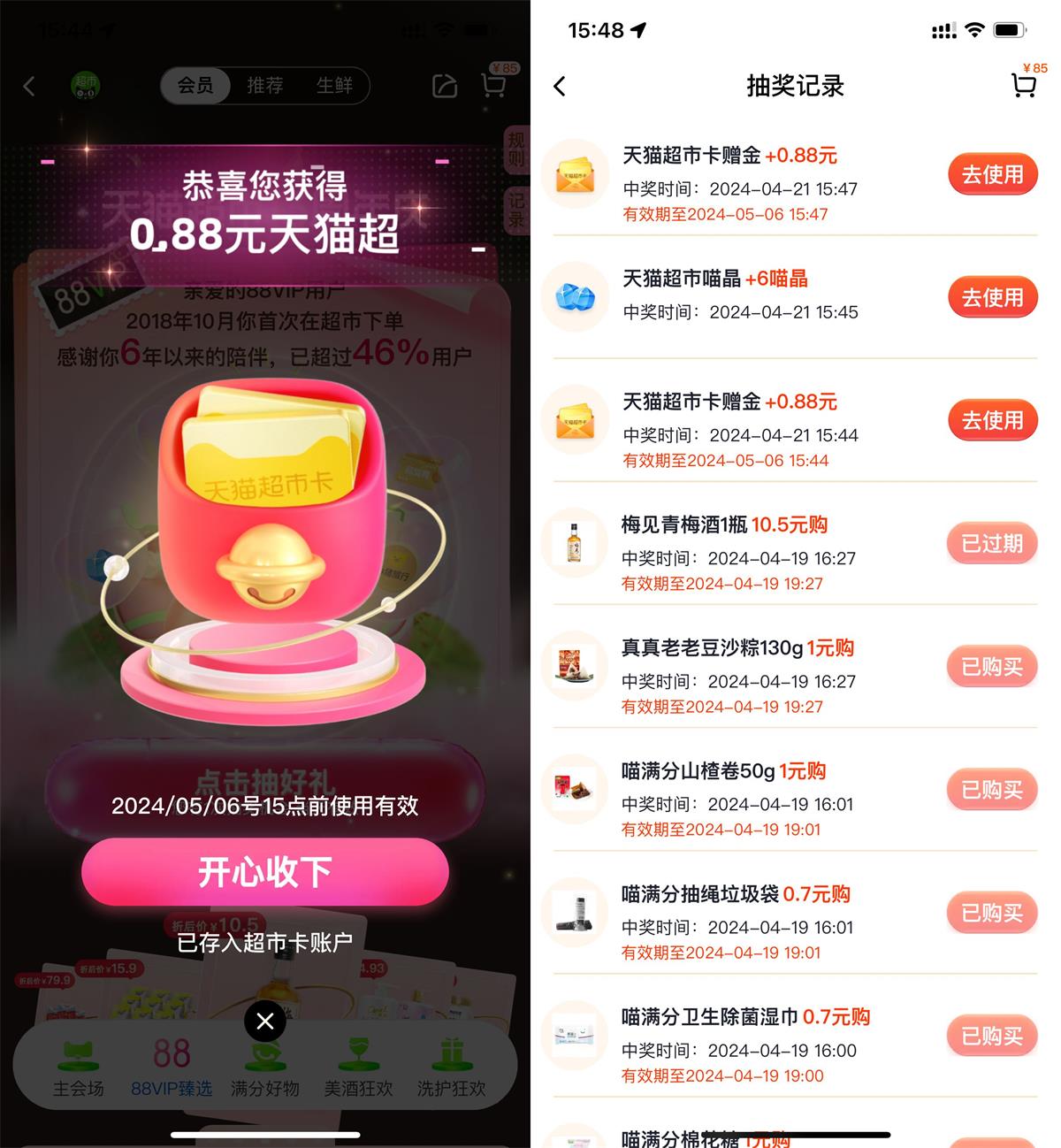 猫超13周年庆抽实物或猫超卡-汇课新知资源网