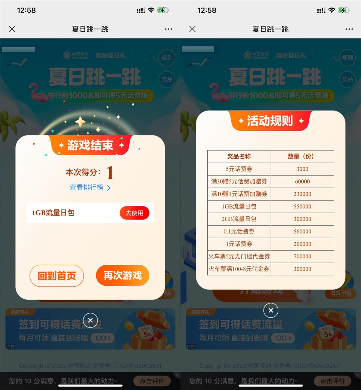 移动跳一跳抽话费券或流量券-汇课新知资源网