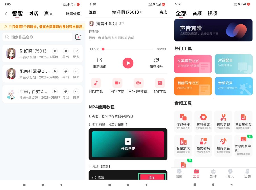 配音神器2.1.79多真人配音绿化无广一键导出使用-汇课新知资源网