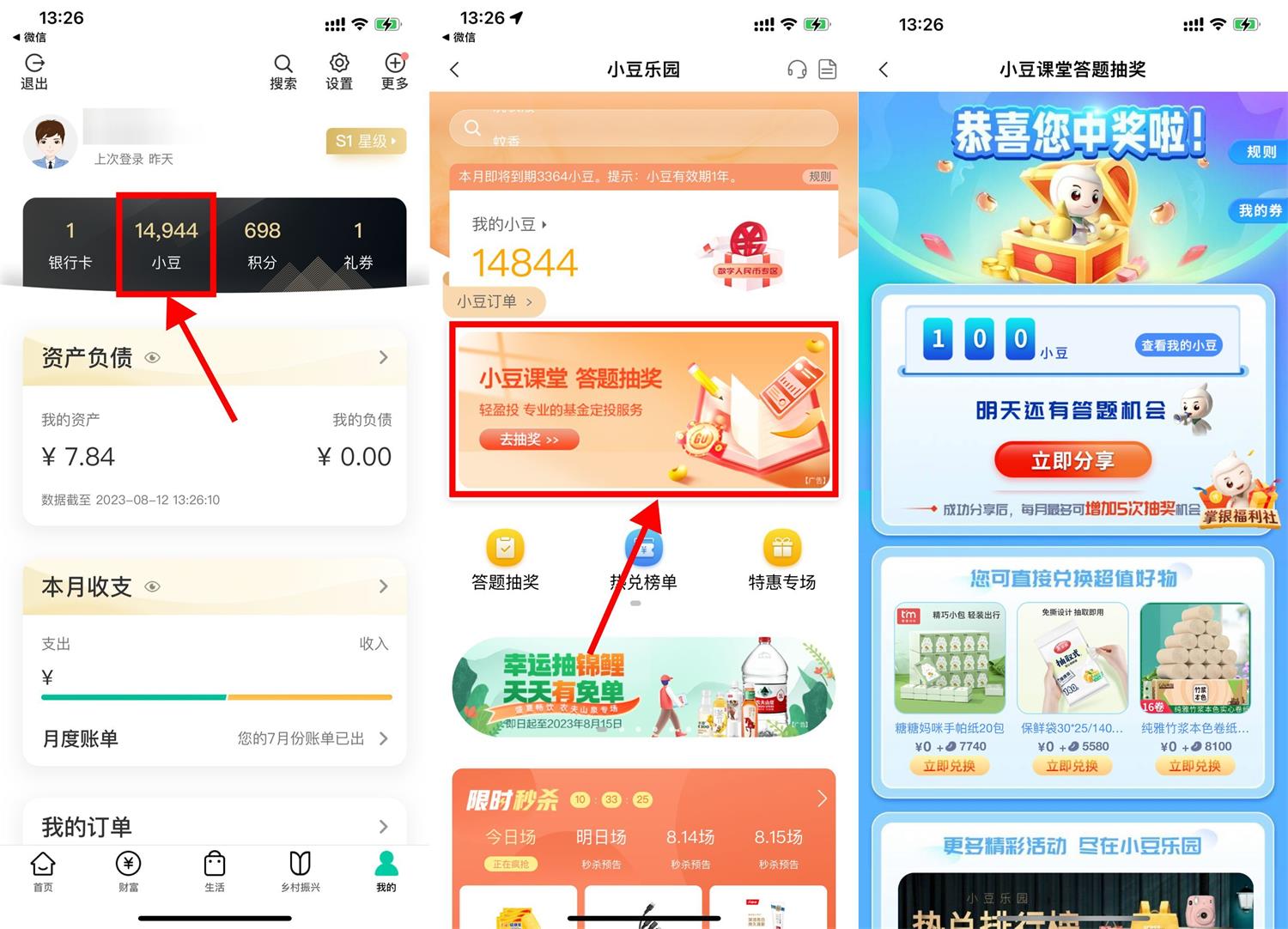 农行每日答题抽20~3000小豆-汇课新知资源网