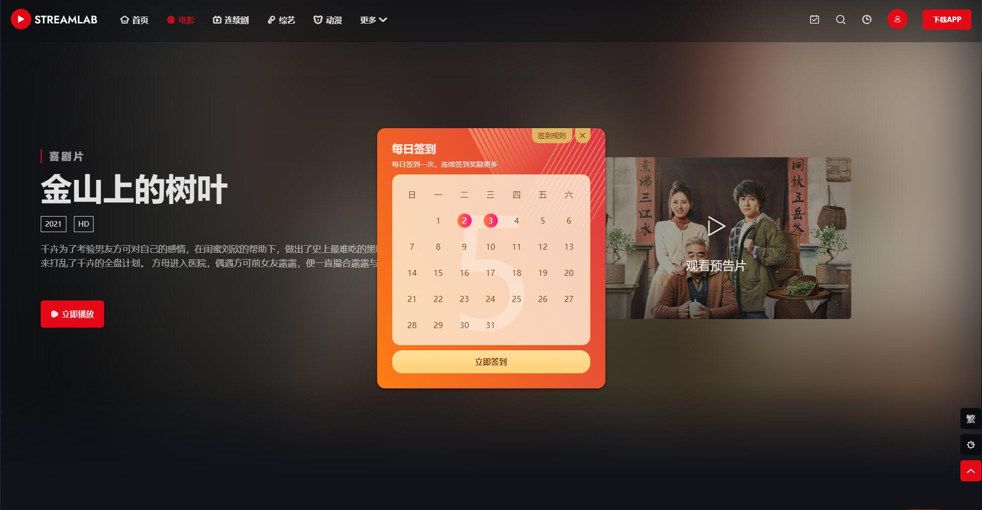 短视频多功能主题第二套Streamlab | 苹果CMS | 首发-汇课新知资源网