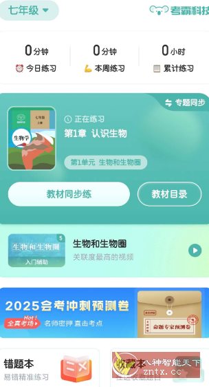 初中生物v1.4.7高级版-汇课新知资源网