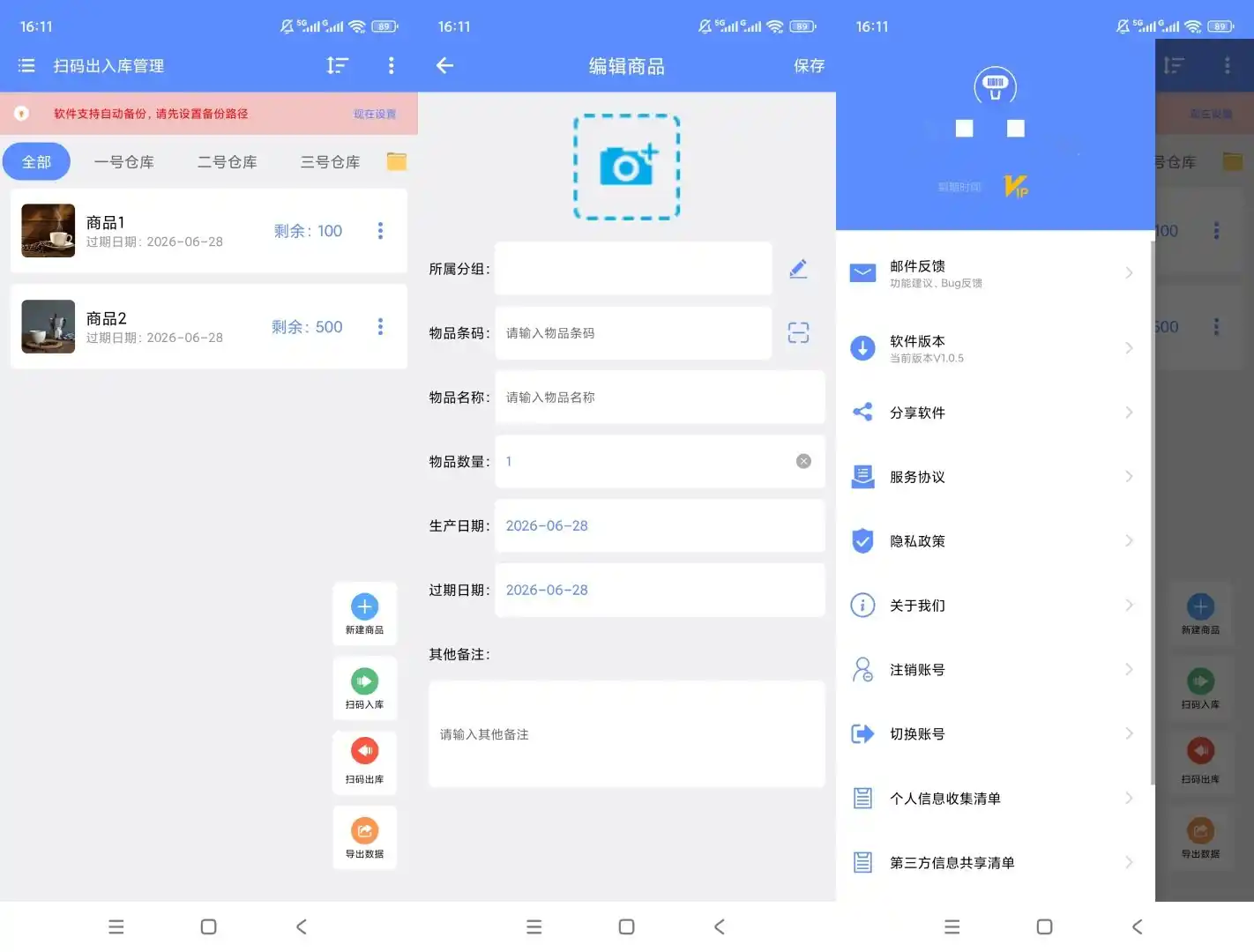 扫码出入库管理v1.0.5解锁会员商品库存扫码登记工具-汇课新知资源网