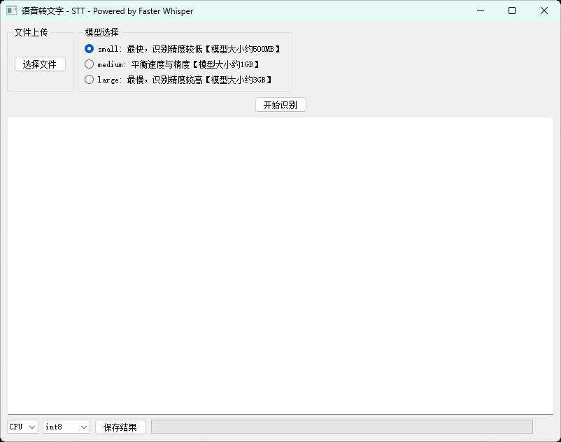 本地语音转文字STT Powered by Faster Whisper-汇课新知资源网