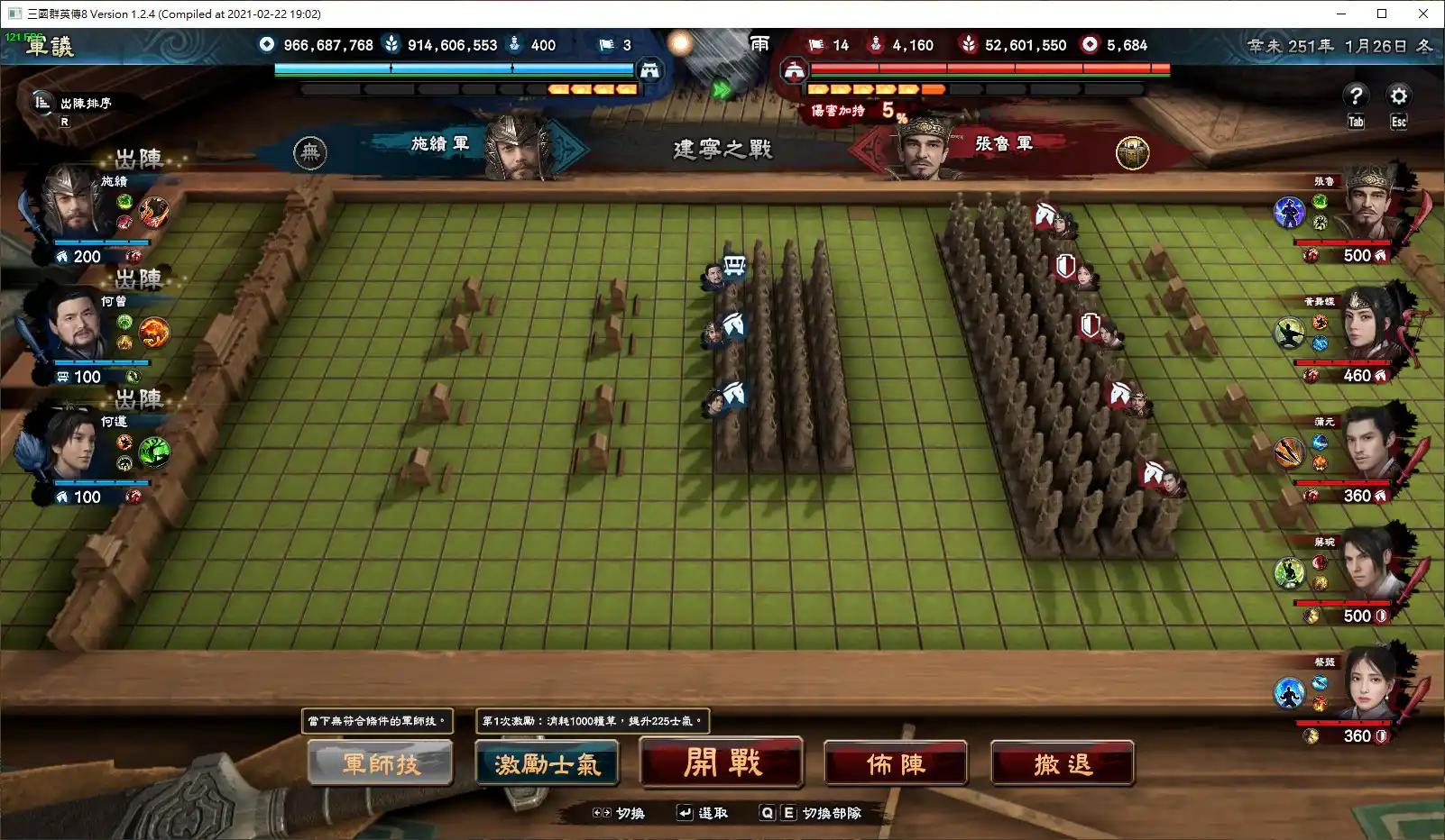 《三国群英传1-8》中文版-汇课新知资源网