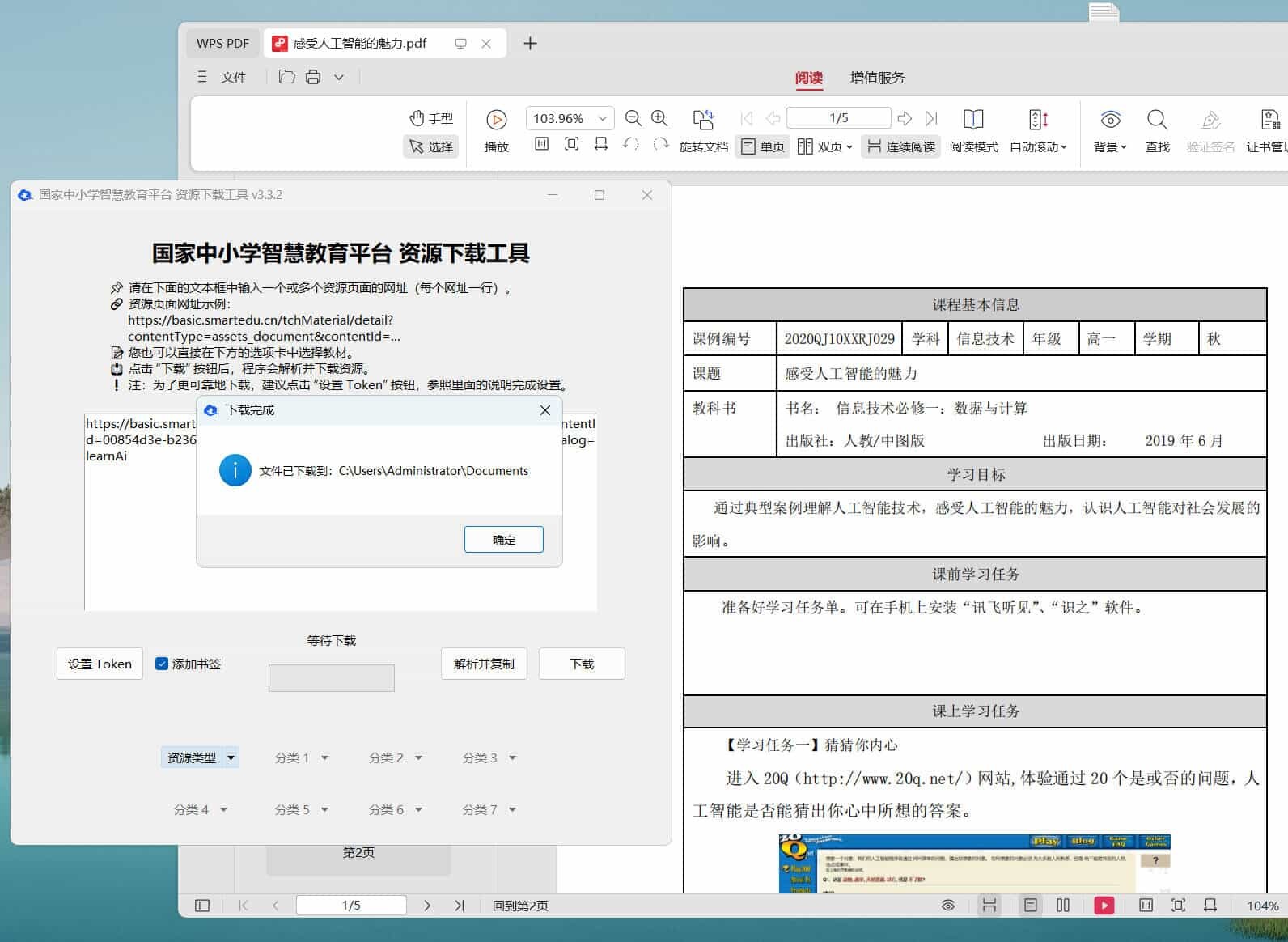 国家中小学智慧教育平台课本下载工具-汇课新知资源网