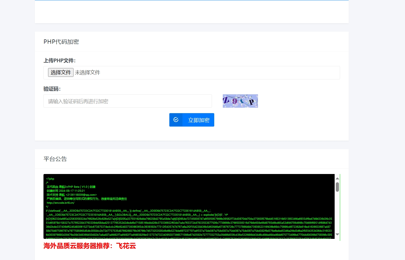 易航php加密平台源码2024首发-汇课新知资源网