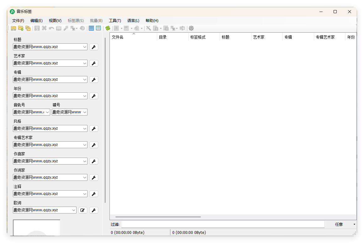 MusicTag音乐标签编辑器v1.0.9绿色版-汇课新知资源网
