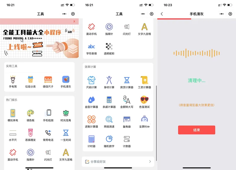 多功能实用工具箱大全微信小程序源码-汇课新知资源网