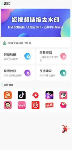 无印 v2.2免费版★视频解析去水印工具-汇课新知资源网