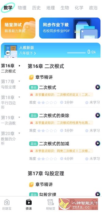 考霸刷题宝v1.8.5高级版-汇课新知资源网