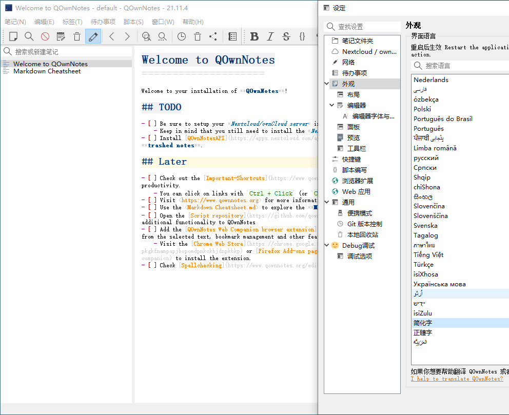 QOwnNotes笔记本v25.4.3绿色版-汇课新知资源网