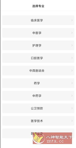 医考帮v2.8.1.1纯净版-汇课新知资源网