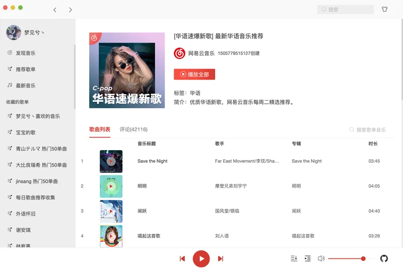 Vue高仿网易云音乐播放器客户端源码-汇课新知资源网