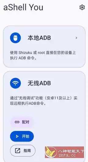 aShell You v7.3.0-汇课新知资源网