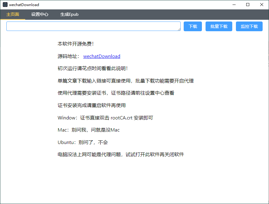 WeChatDownload公众号文章下载v1.8.2-汇课新知资源网