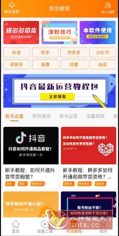 视频带货v9.2.5 高级版-汇课新知资源网