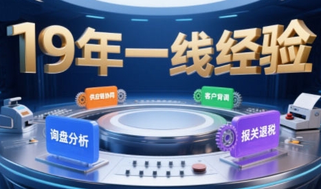 2025年入局外贸必看课程，系统拆解B2B全流程(询盘分析-客户背调-供应链协同-报关退税)-汇课新知资源网
