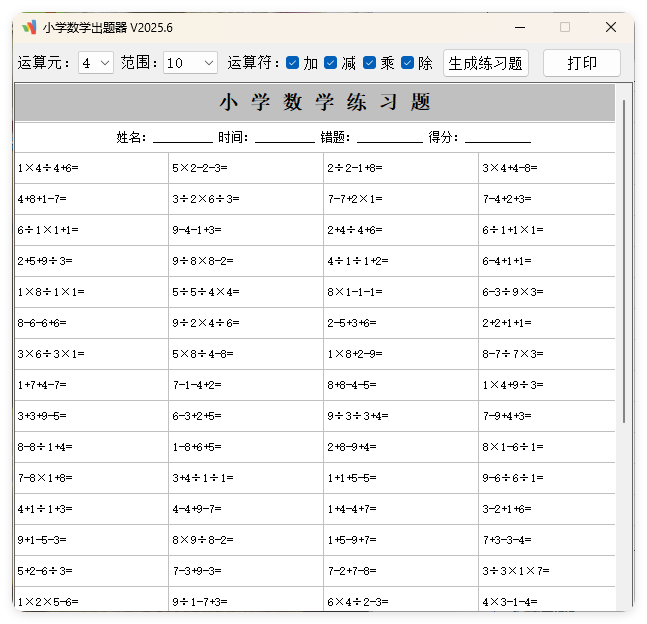 小学数学出题器v2025.6单文件版-汇课新知资源网