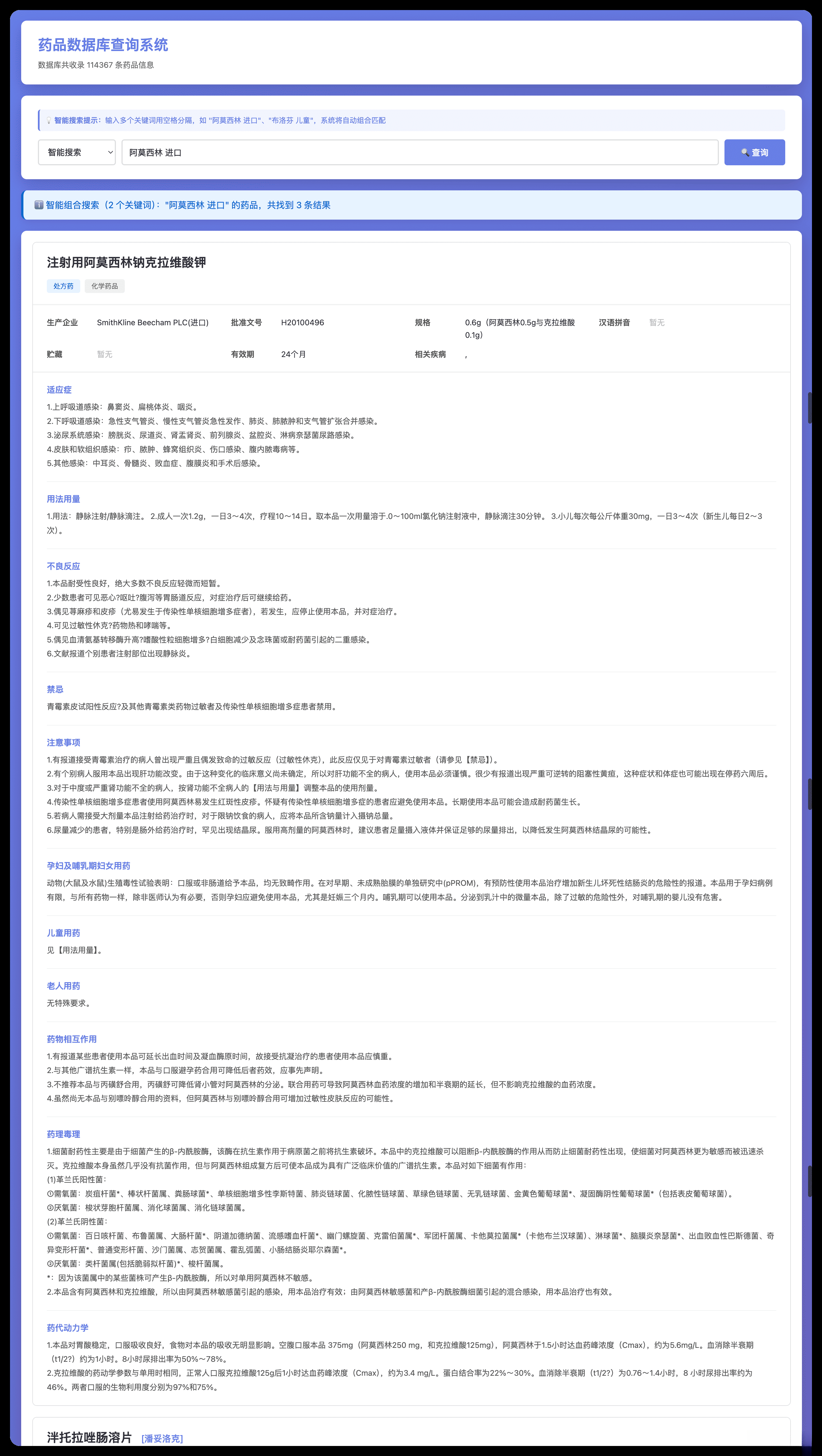 药品说明书查询软件网页PHP版本-汇课新知资源网