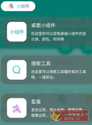 宇宙工具箱v2.9.0高级版-汇课新知资源网