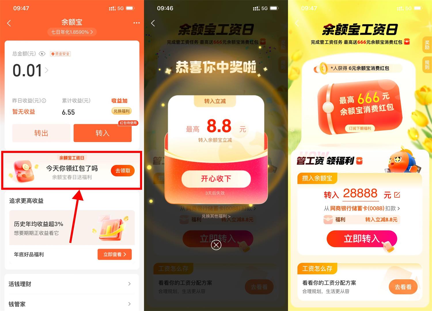 余額宝工资日简单转入得8.8亓-汇课新知资源网