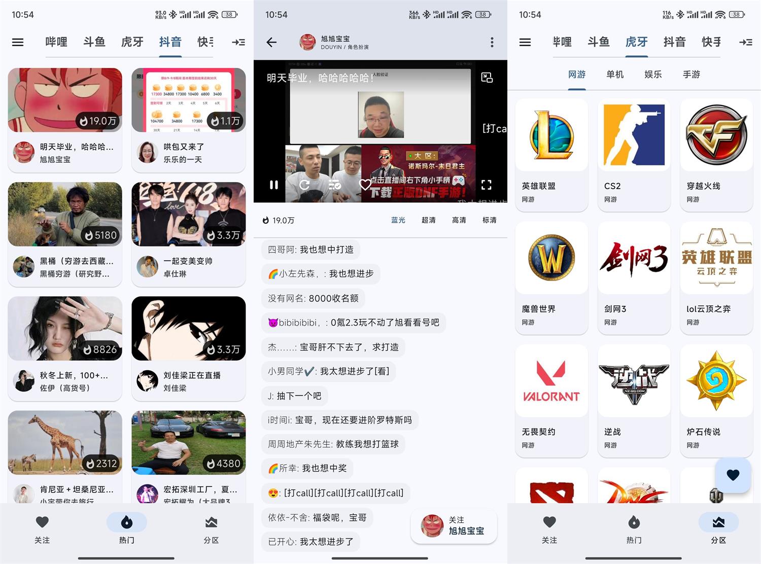 斗鱼B站虎牙抖音四合一直播 PC+安卓+电视-汇课新知资源网