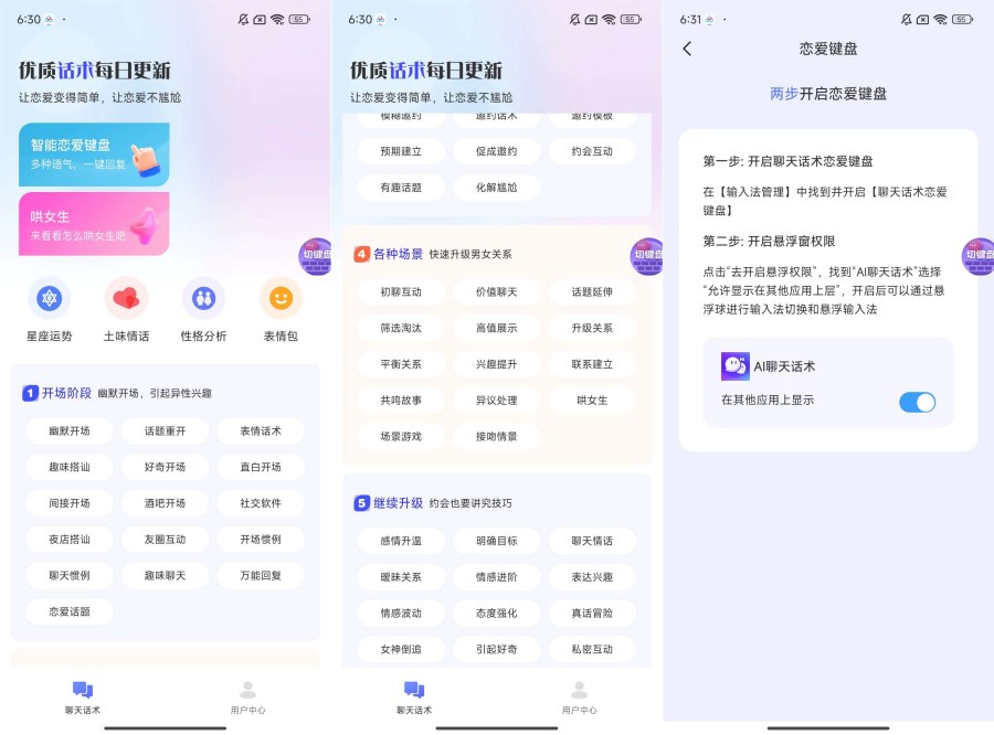 AI聊天话术1.0.4高情商回答~恋爱键盘-汇课新知资源网