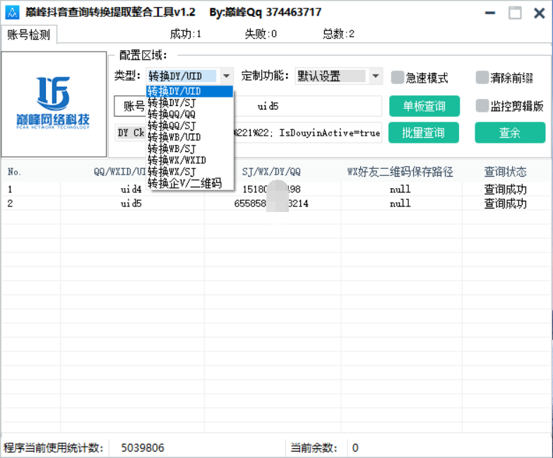 巅峰查询转换提取整合工具v1.2-汇课新知资源网
