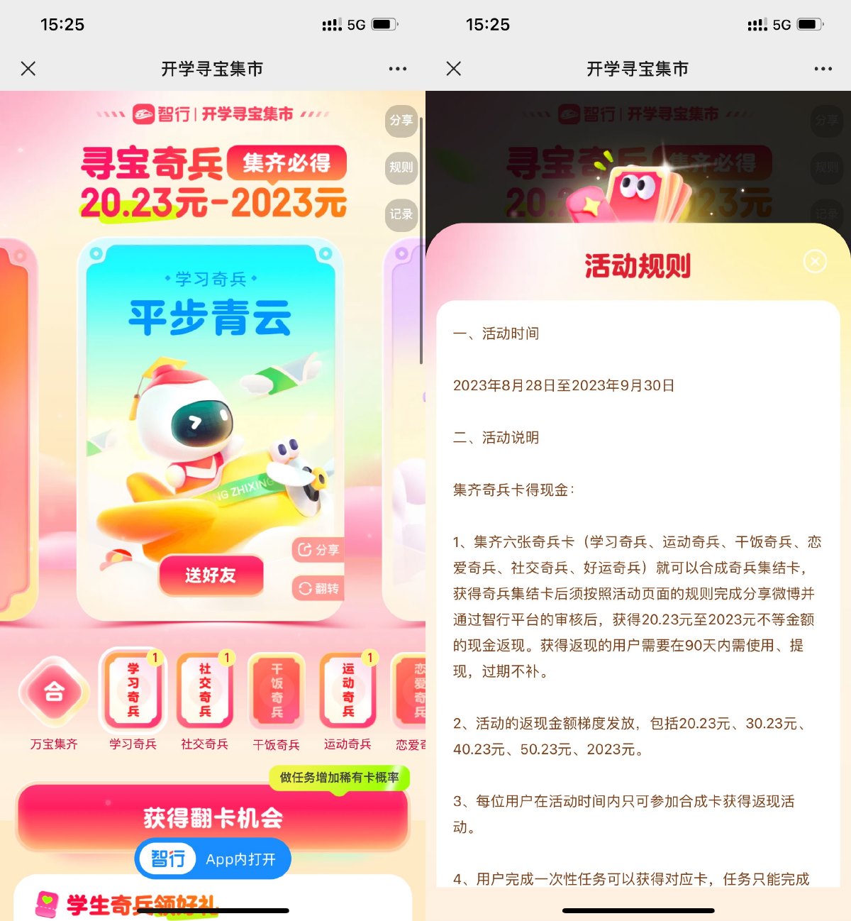 智行集卡得20.23~2023元红包-汇课新知资源网