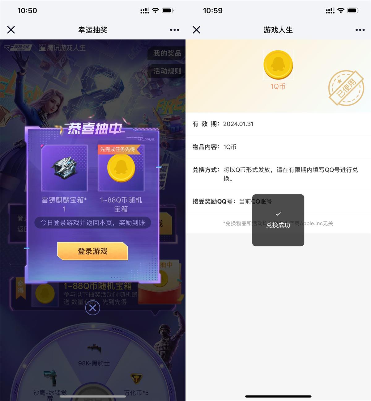 穿越火线手游游戏人生抽1Q币-汇课新知资源网