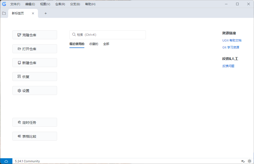 UGit v5.33.0绿色版-汇课新知资源网