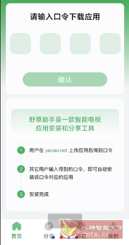 野草助手TV v2.3.3★告别繁琐的U盘安装过程-汇课新知资源网