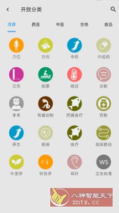 医学百科 v3.06.0012纯净版-汇课新知资源网