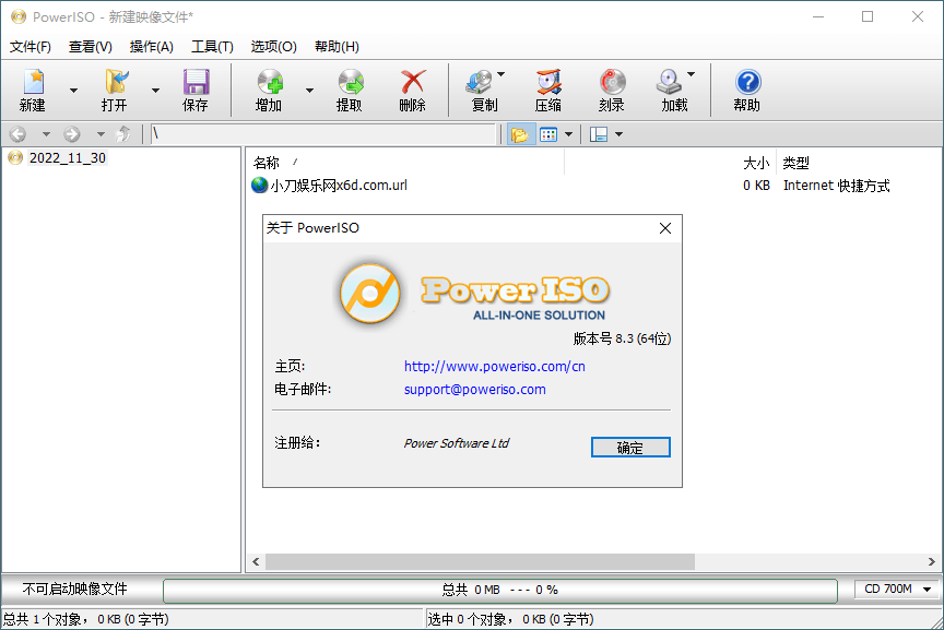 虚拟光驱PowerISO v9.2.0绿色版-汇课新知资源网