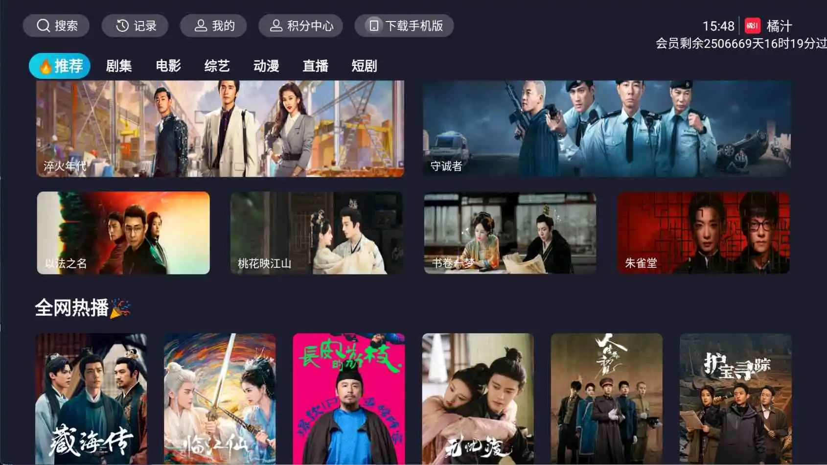 橘汁TV版v3.0.2.3解锁会员版影视剧集直播短剧-汇课新知资源网
