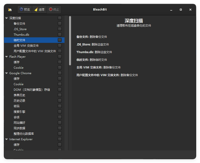 BleachBit磁盘清理v4.9.1.2886便携版-汇课新知资源网