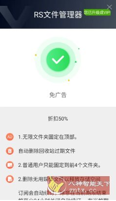 RS文件管理器 v2.2.2高级版-汇课新知资源网