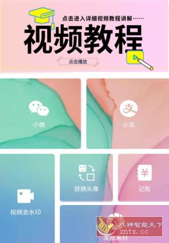 小歪微商 V1.7.2高级版-汇课新知资源网