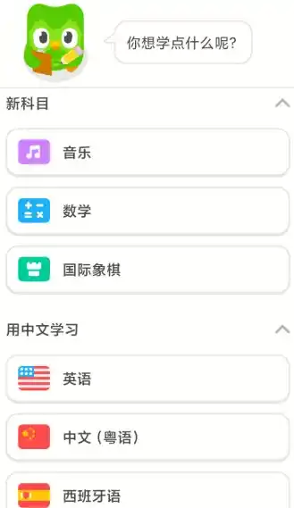 多邻国v6.80.0高级版-汇课新知资源网