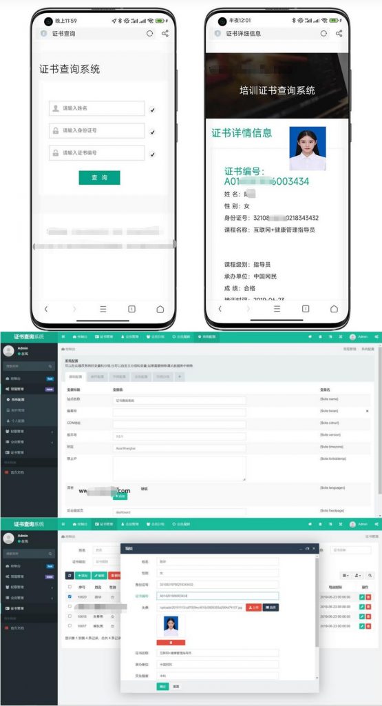 【PHP源码】TP开发证书查询系统源码 支持自适应多端-汇课新知资源网