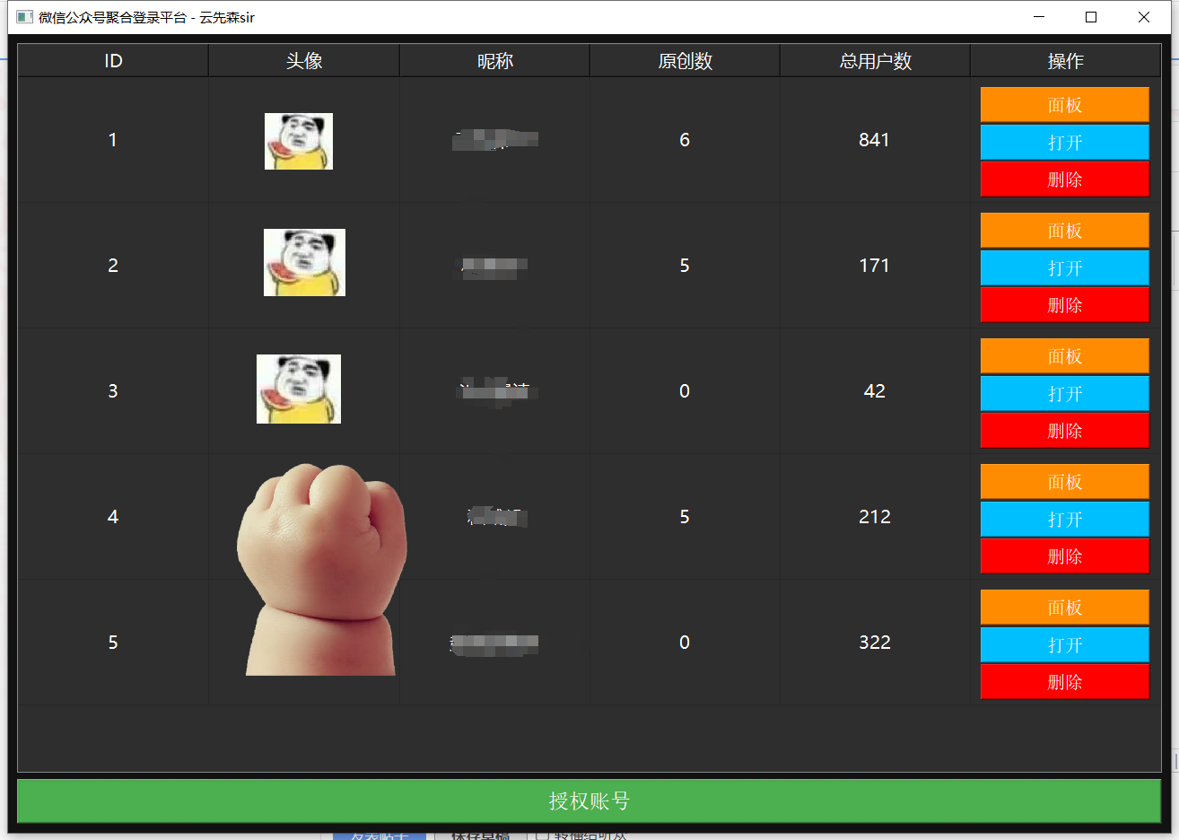 【Python】公众号聚合登录+源码-汇课新知资源网