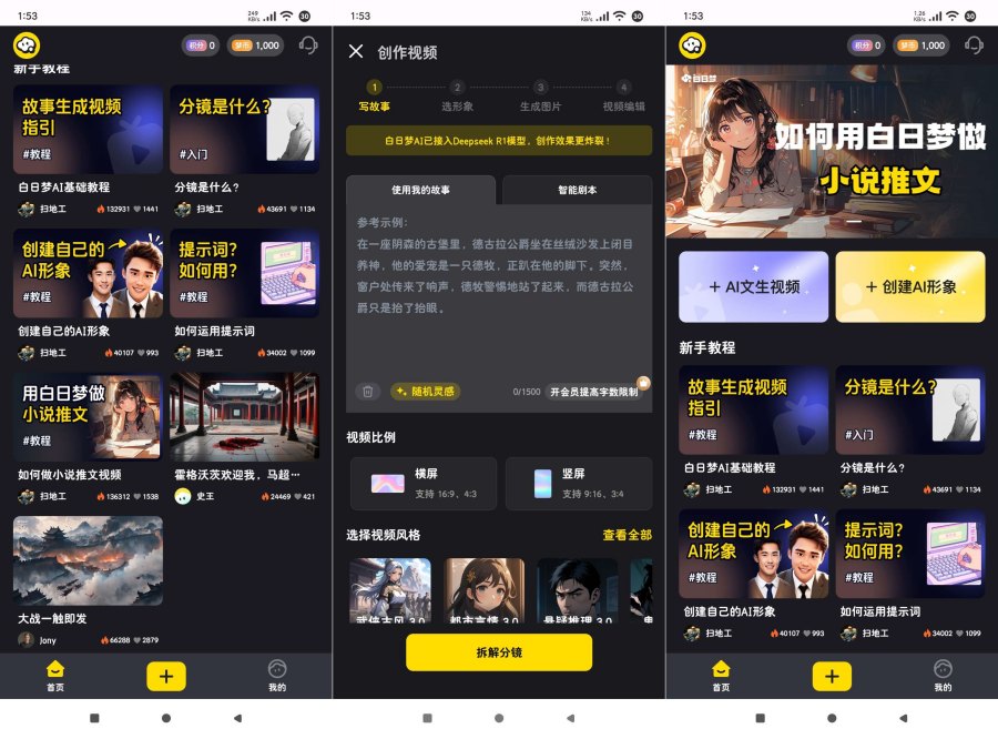 效率狂飙白日梦AI 1.1高级版文生视频+小说推文-汇课新知资源网